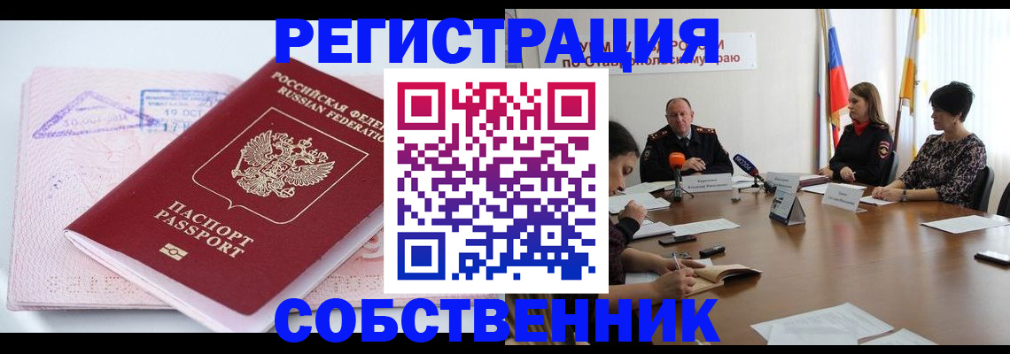прописка 2025 в Курганинске