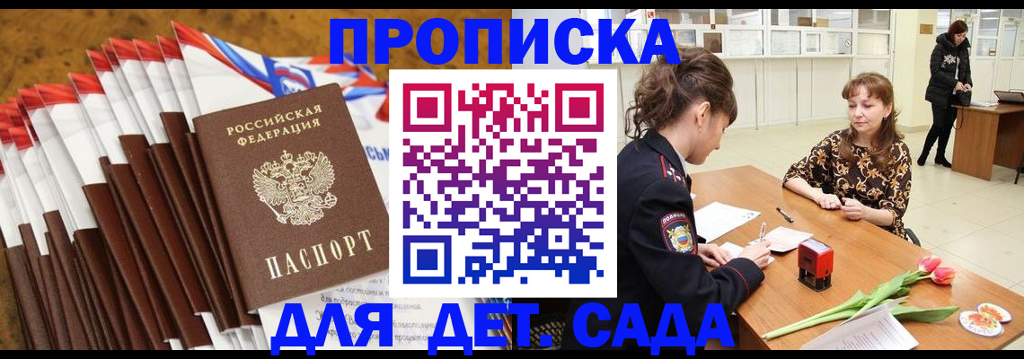 временная регистрация недорого в Курганинске