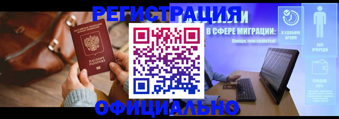 временная регистрация надежно в Курганинске