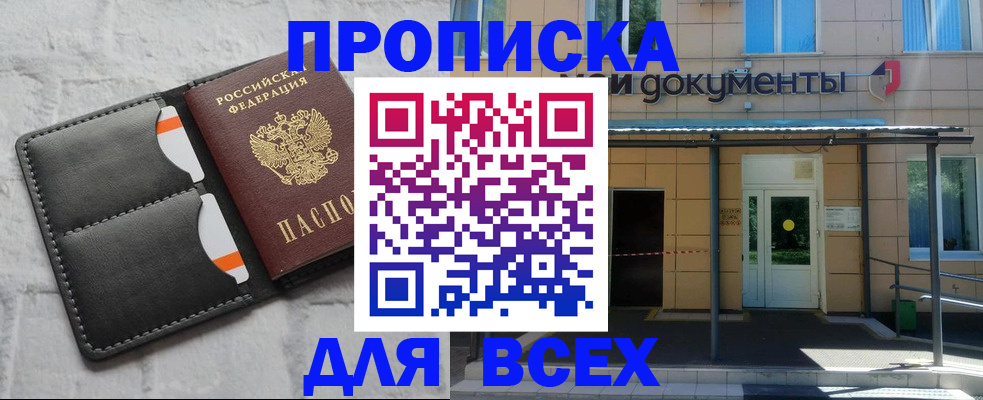 временная регистрация надежно в Курганинске