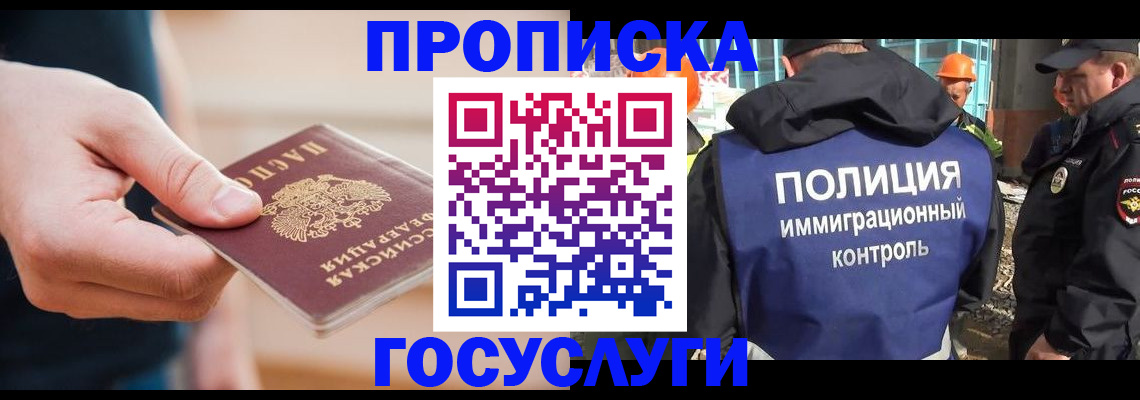 временная регистрация недорого в Курганинске