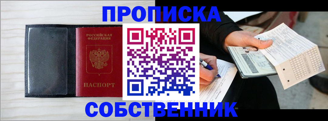 прописка поиск в Курганинске