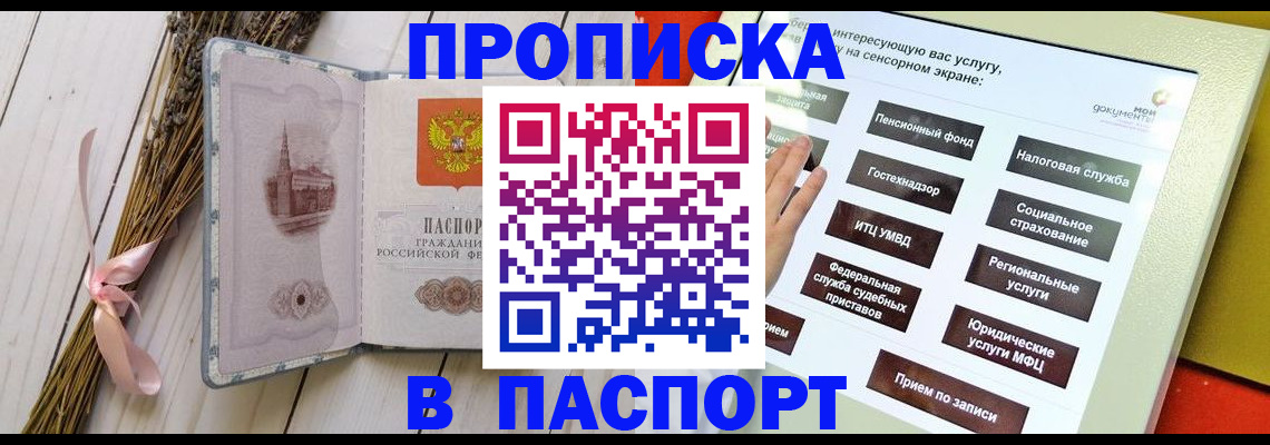 временная регистрация поиск в Курганинске